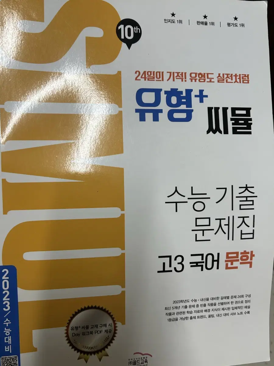 고3 씨뮬 문학, 독서, 어법.어휘, 독해